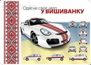 vyshivanka-na-avto-kiev