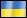  Українська